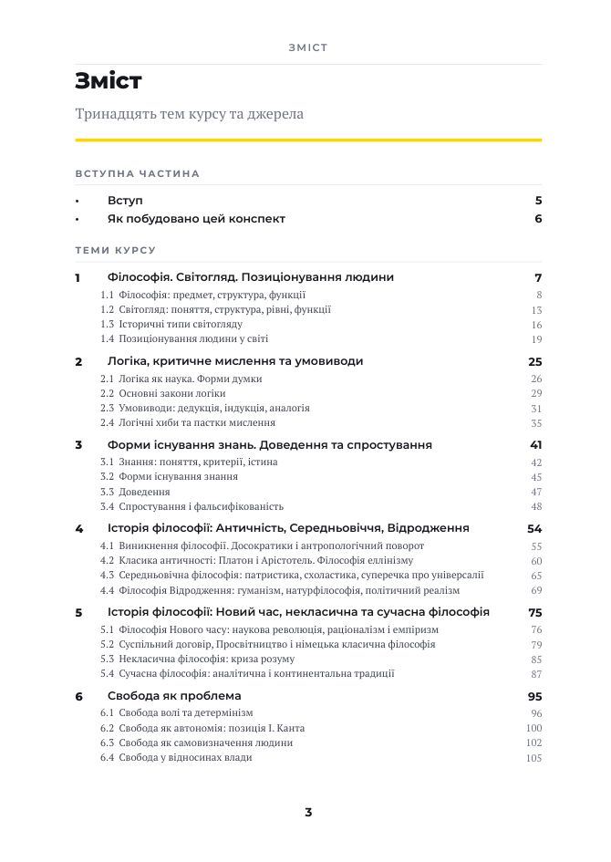 Сторінка 3: Зміст